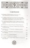 К моей учено-литературной автобиографии и материалы для характеристики беспринципной критики: Сборник памяти А.Б. Лебедева - 1