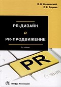 PR-дизайн и PR-продвижение - 0