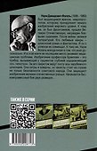 Гипнотрон профессора Браилова - 1