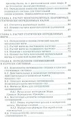 Строительная механика. Уч. пособие, 2-е изд., испр. и доп. - 1