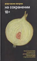 На сохранении