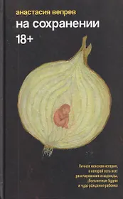 На сохранении