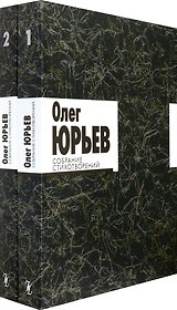 Собрание стихотворений. В 2 томах