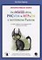 Интерактивная книга. Размышляем, рисуем и играем с котенком Рыком - 0
