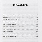 Сила мифа - 1