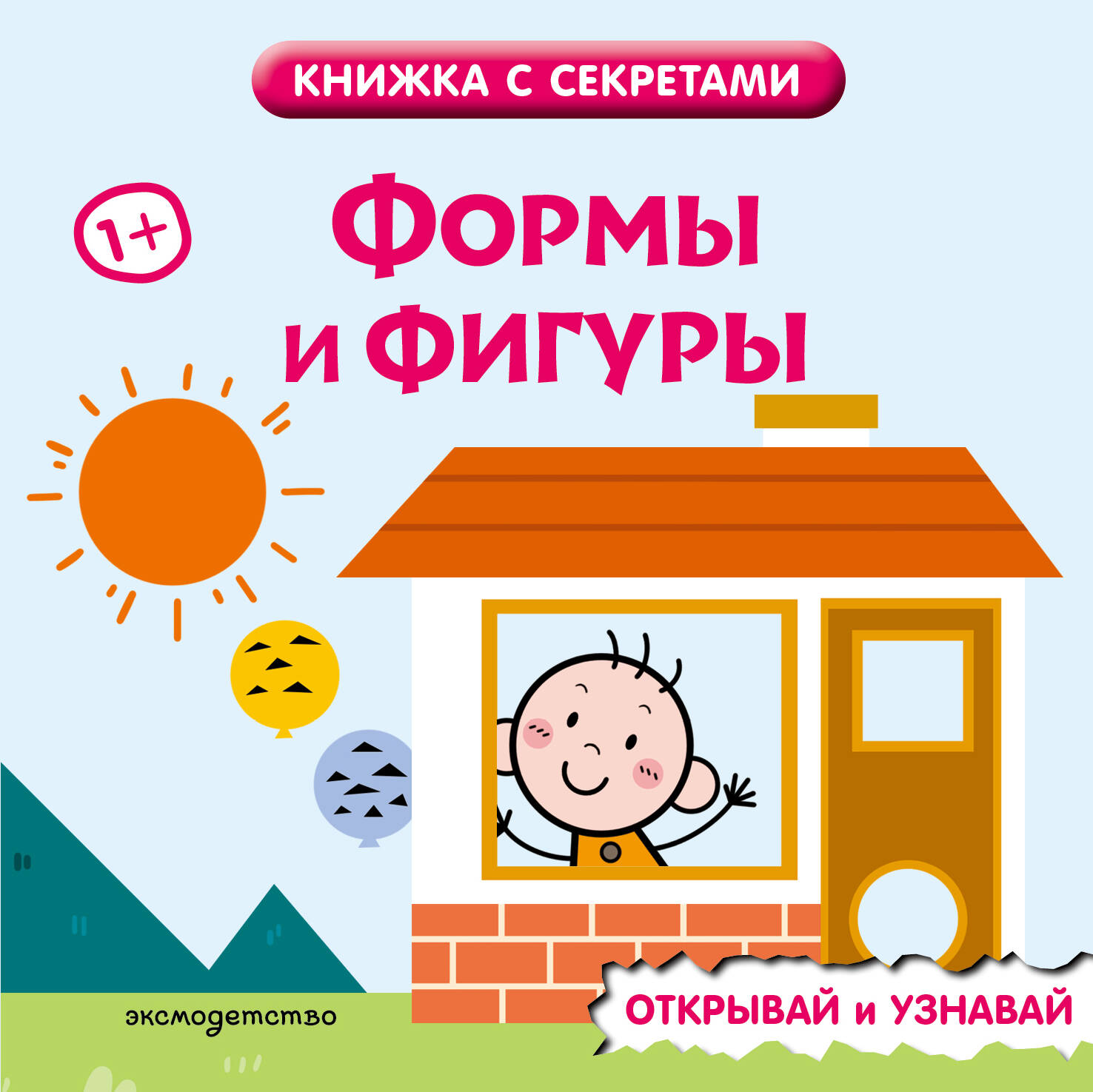 Обложка книги «Формы и фигуры»