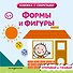 Формы и фигуры - 0