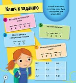 Шпионские загадки и умные роботы - 1