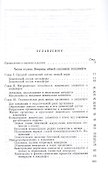 Очерки геохимии ландшафта - 1
