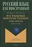 Все языковые формулы падежей. Основы грамматики : учебное пособие - 0