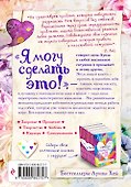 Я могу сделать это! - 1