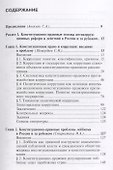 Конституционно-правовые основы антикоррупционных реформ в России и за рубежом. Учебно-методический к - 1