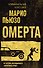 Омерта - 0
