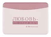 Картхолдер горизонтальный «Писатели Любовь - это сердце всего» - 0
