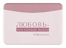 Чехол для карточек горизонтальный "Писатели Любовь - это сердце всего" (В. Маяковский)