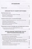 Занимательная электротехника на дому - 1