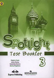 Английский в фокусе. 3 класс. Контрольные задания. ФГОС