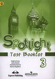 Английский в фокусе. 3 класс. Контрольные задания. ФГОС