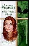 Бред сивого кобеля