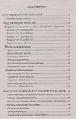 Как сохранить красоту и здоровье (ПолКн) Ващенко - 1