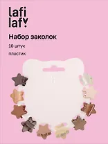 Набор заколок-крабиков mini Звездочки (кофейные оттенки) (10шт) (1,5см) (12-03907-B20) (Lafilaf)