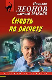 Смерть по расчету
