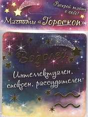 Магнит Зодиак Водолей (665659)