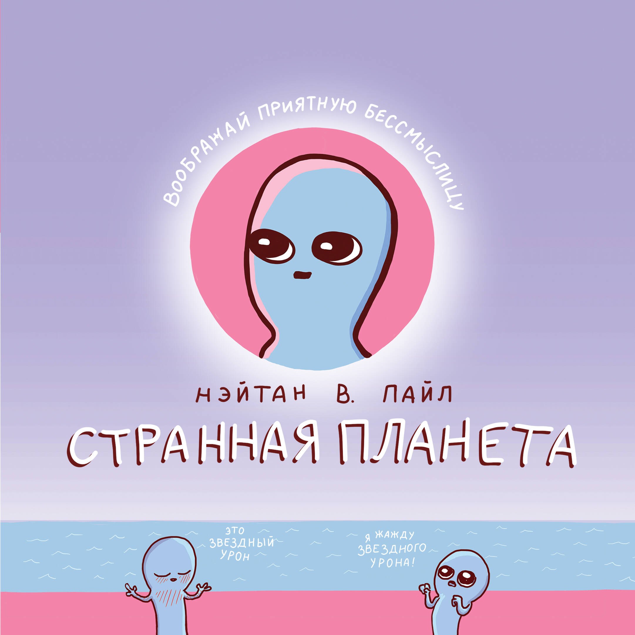

Странная планета
