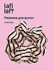 Резинка для волос «Полоски», текстиль, Lafilaf