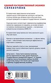 ЕГЭ. Русский язык. Новый полный справочник для подготовки ЕГЭ - 1