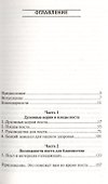 Корни и плоды поста - 1