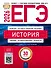 ЕГЭ 2026. История. Типовые экзаменационные варианты. 30 вариантов - 0