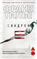 Синдром Е