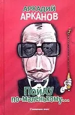 Пойду по-маленькому...