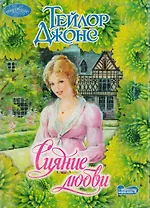 Сияние любви