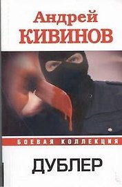 Дублер