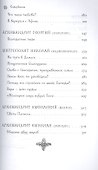 Пусть говорит Бог: Из бесед греческих духовников - 2