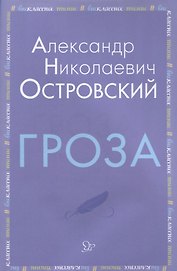 Гроза