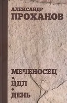 Меченосец. ЦДЛ. День