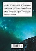 Лакки Старр и спутники Юпитера - 1