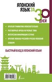 Японский язык за 30 дней - 1