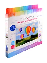 Набор для творчества. Картина валянием "Летящие мечты"