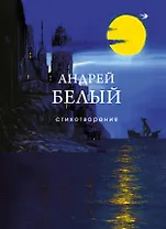 Стихотворения