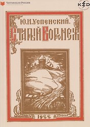 Старый Воронеж