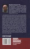 Имитация строгости. Альтернативная история аналитической философии - 1