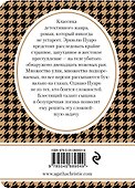 Убийство в Восточном экспрессе - 1
