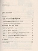 Книга Песни Песней - 1