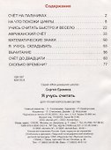 Я учусь считать. Считаем, повторяем, решаем, раскрашиваем - 1