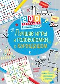 Лучшие игры и головоломки с карандашом - 0