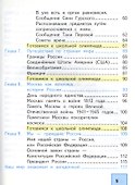 Окружающий мир. 4 класс. Учебник. В 2-х частях. Часть 2 - 2